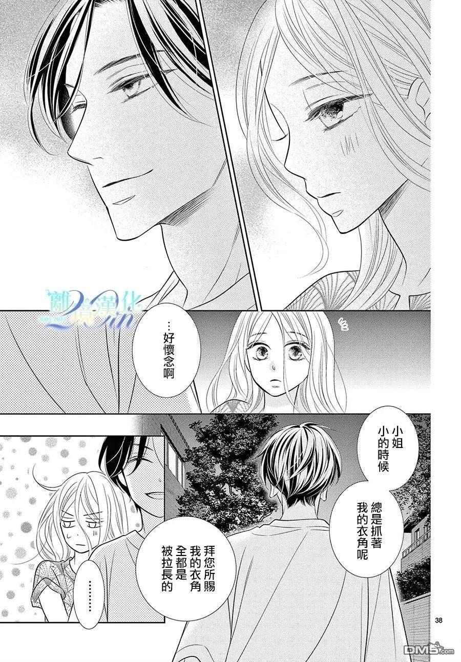 蜜糖与烈药 第7话 第38页
