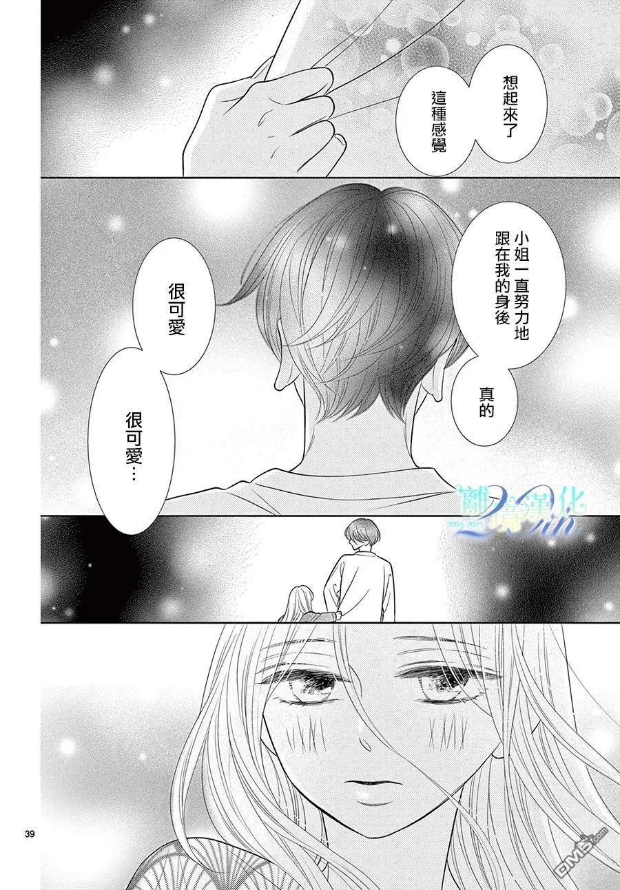 蜜糖与烈药 第7话 第39页