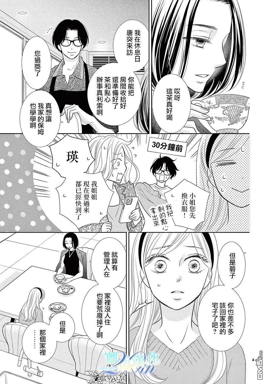蜜糖与烈药 第7话 第4页