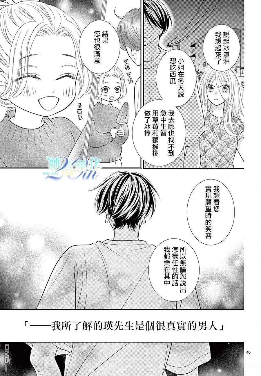 蜜糖与烈药 第7话 第40页