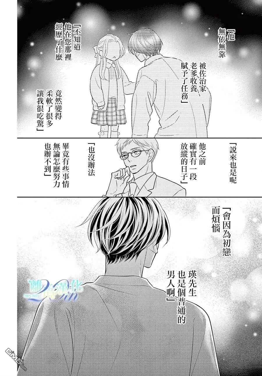 蜜糖与烈药 第7话 第41页