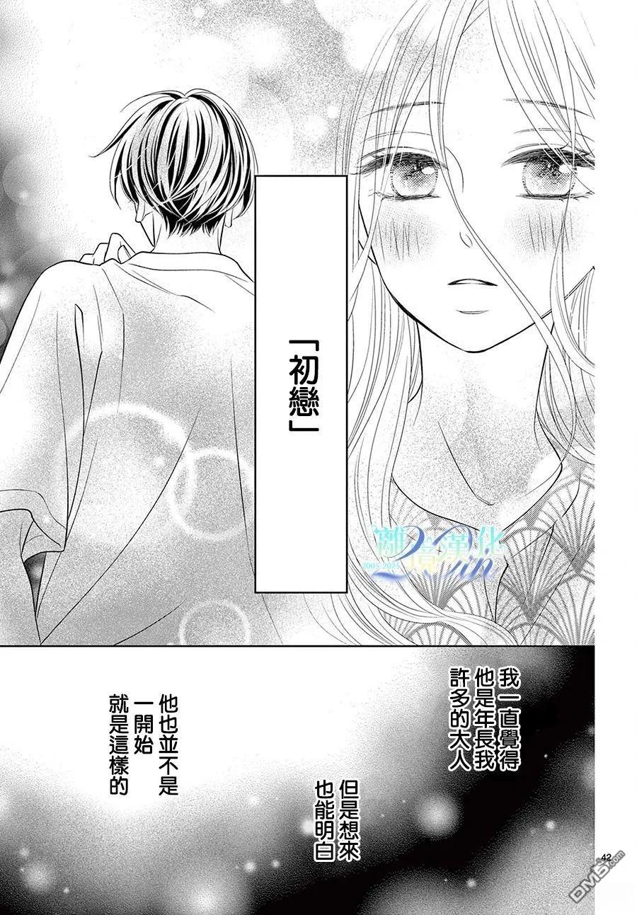蜜糖与烈药 第7话 第42页
