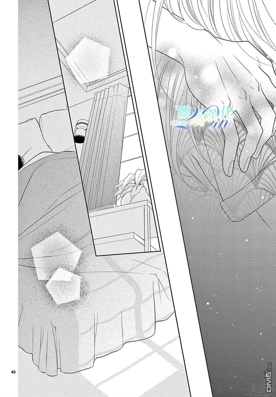 蜜糖与烈药 第7话 第48页