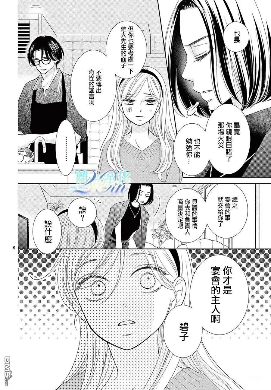 蜜糖与烈药 第7话 第5页