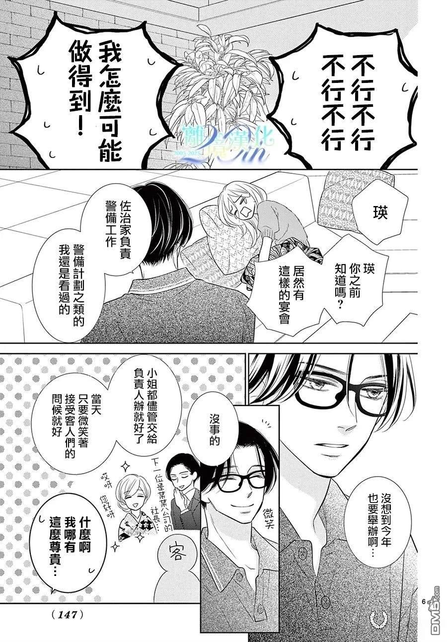 蜜糖与烈药 第7话 第6页