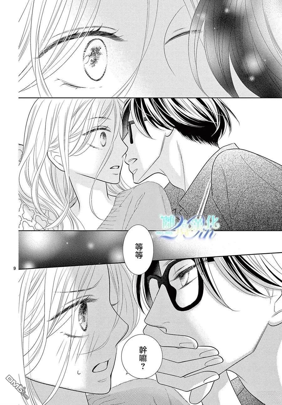蜜糖与烈药 第7话 第9页