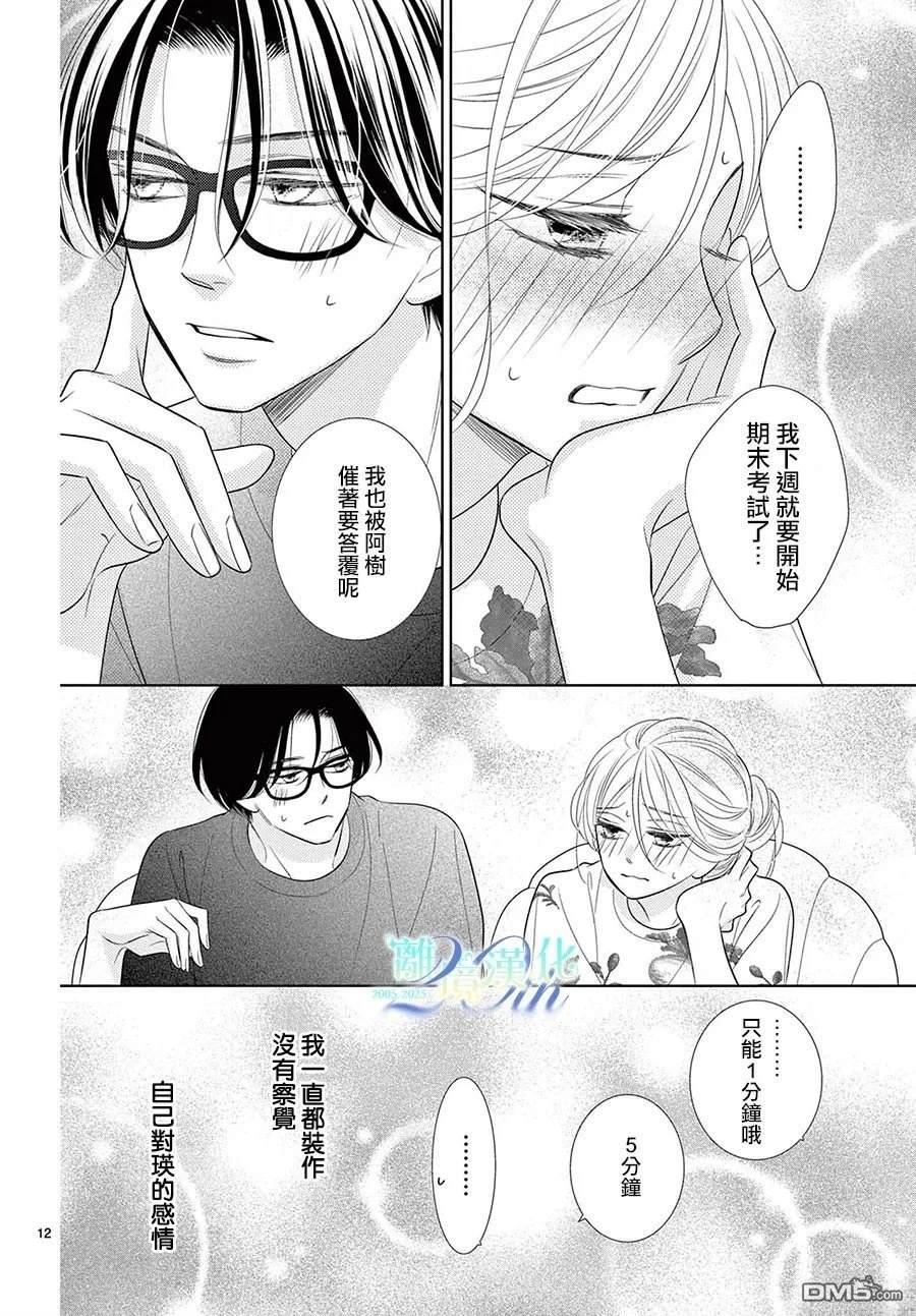 蜜糖与烈药 第8话 第12页