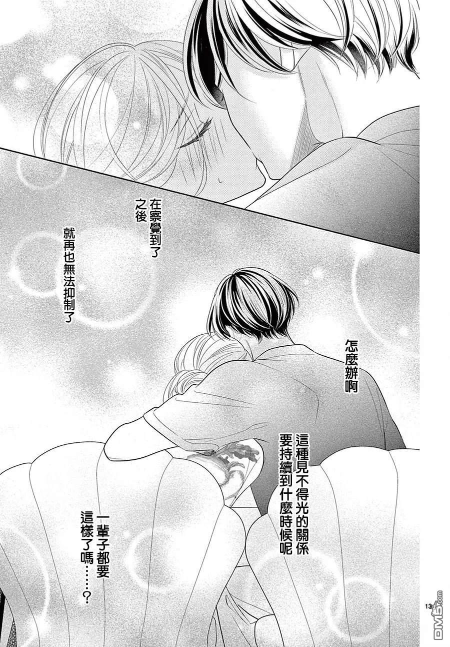 蜜糖与烈药 第8话 第13页