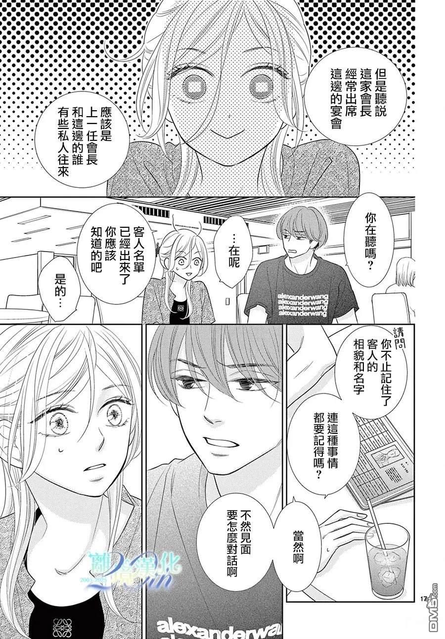 蜜糖与烈药 第8话 第17页