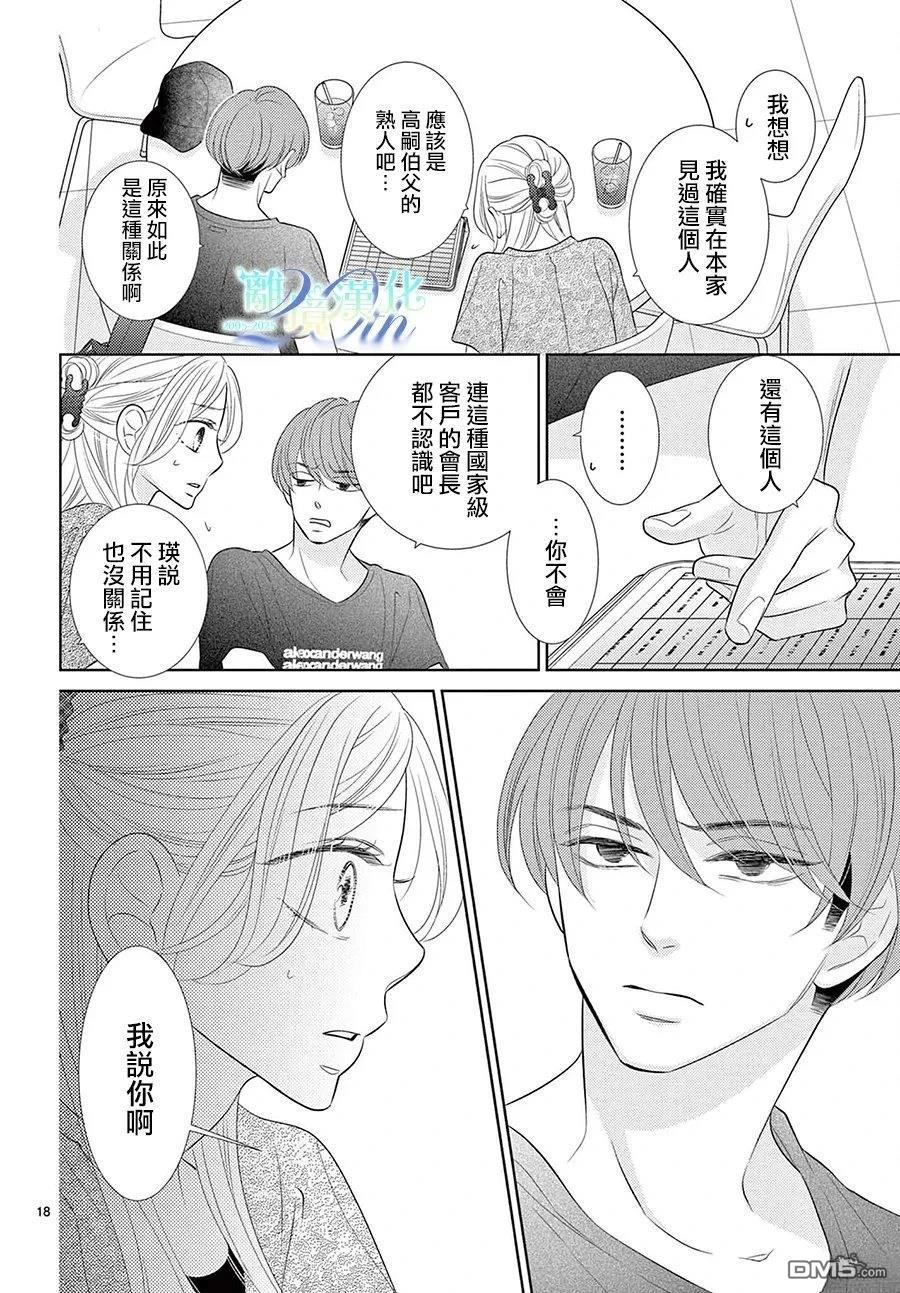 蜜糖与烈药 第8话 第18页