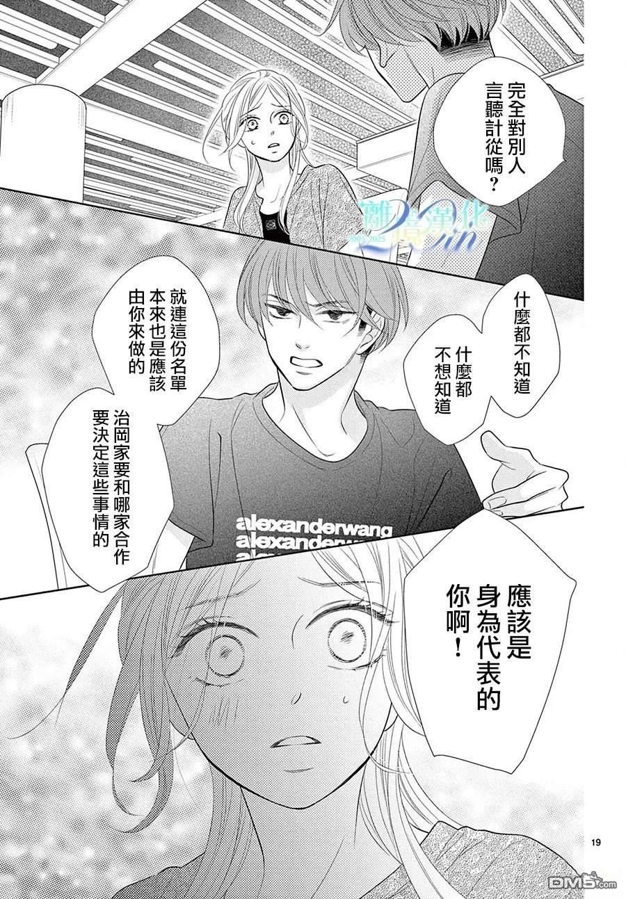 蜜糖与烈药 第8话 第19页