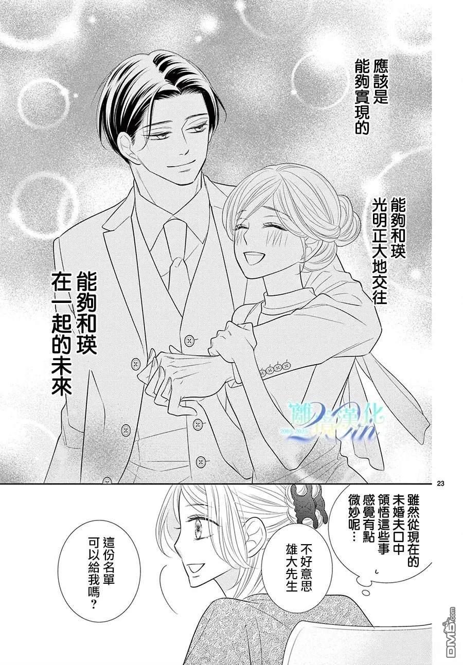 蜜糖与烈药 第8话 第23页
