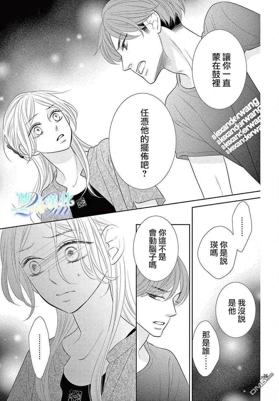 蜜糖与烈药 第8话 第25页