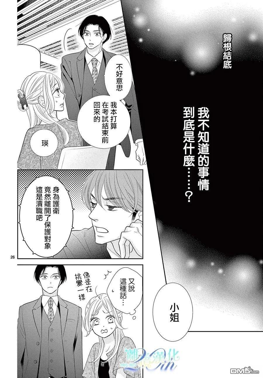 蜜糖与烈药 第8话 第26页