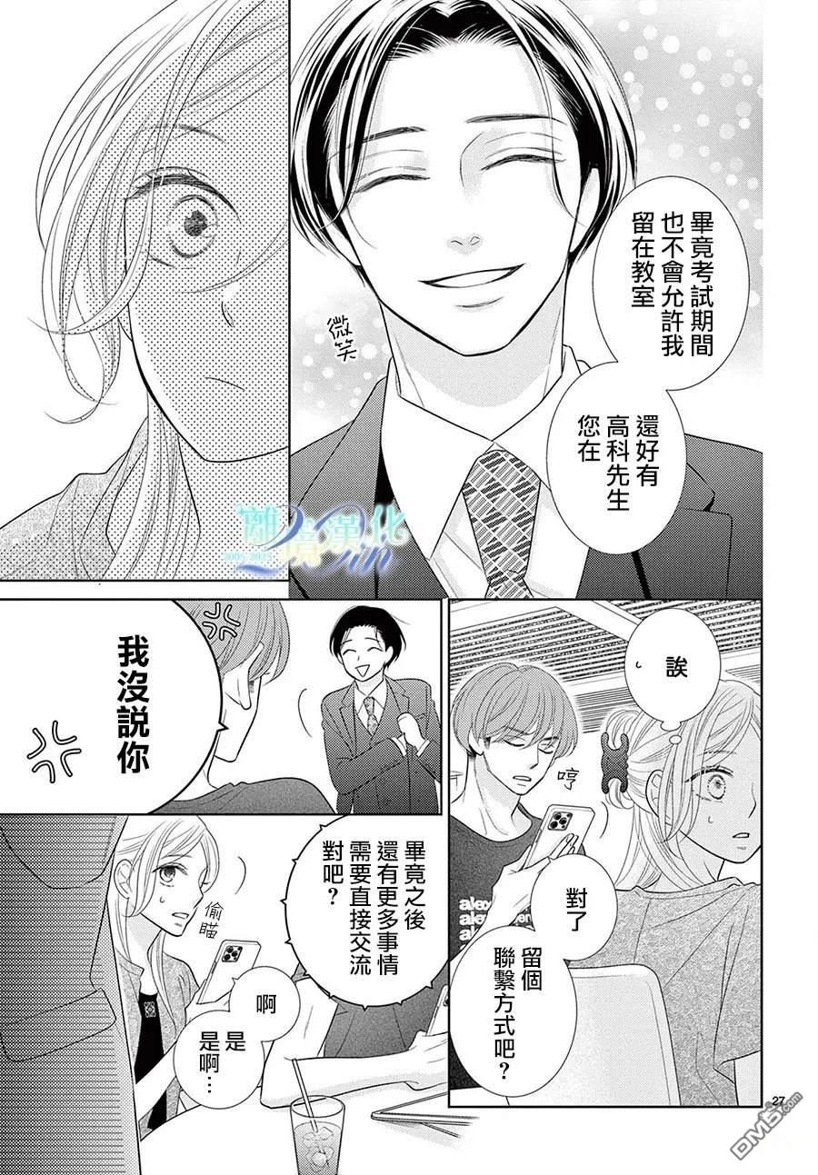 蜜糖与烈药 第8话 第27页