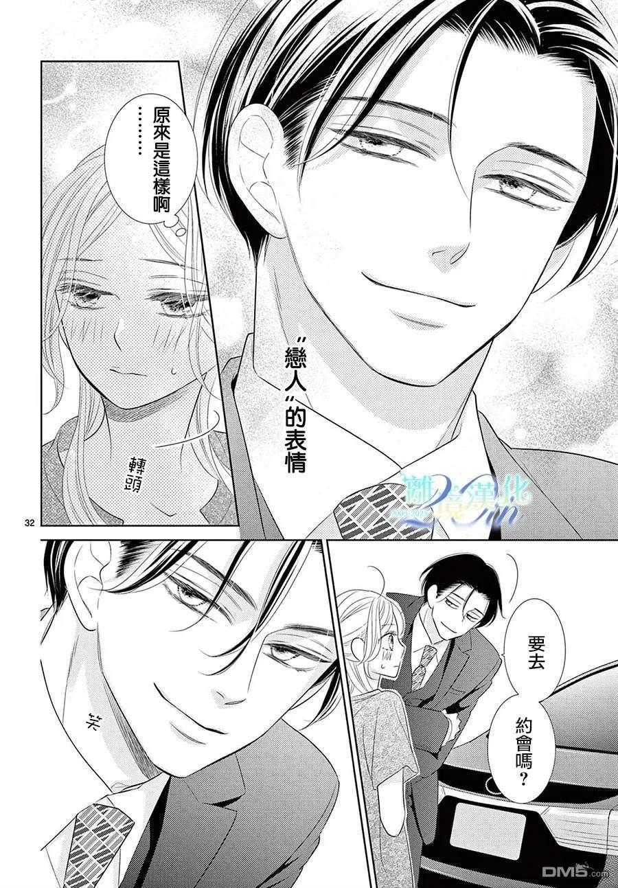 蜜糖与烈药 第8话 第32页
