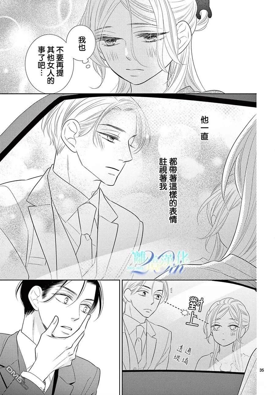 蜜糖与烈药 第8话 第35页
