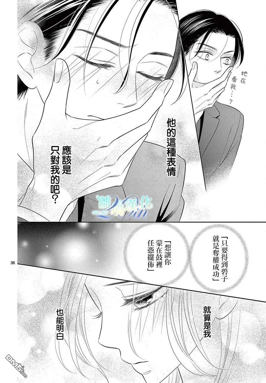 蜜糖与烈药 第8话 第36页