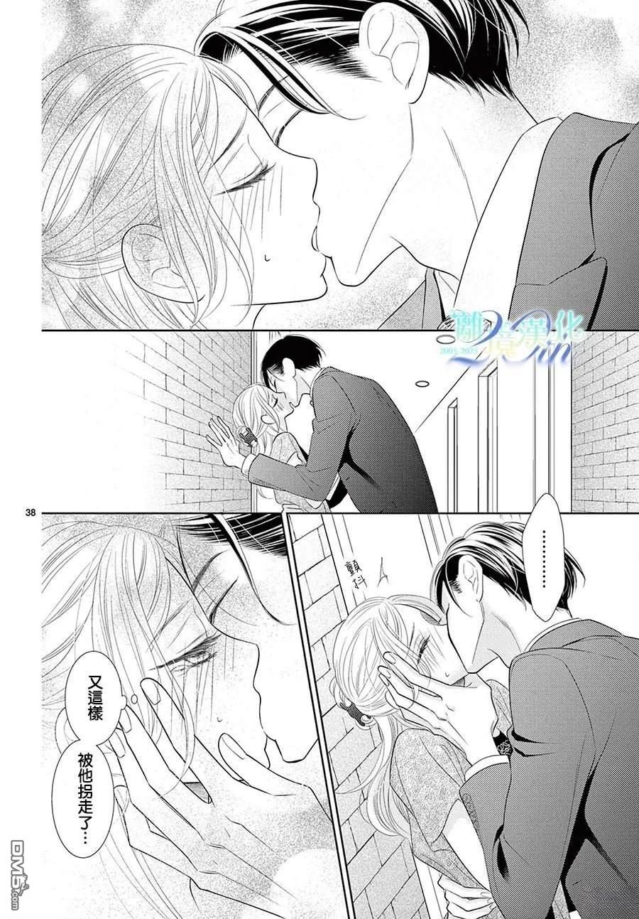 蜜糖与烈药 第8话 第38页
