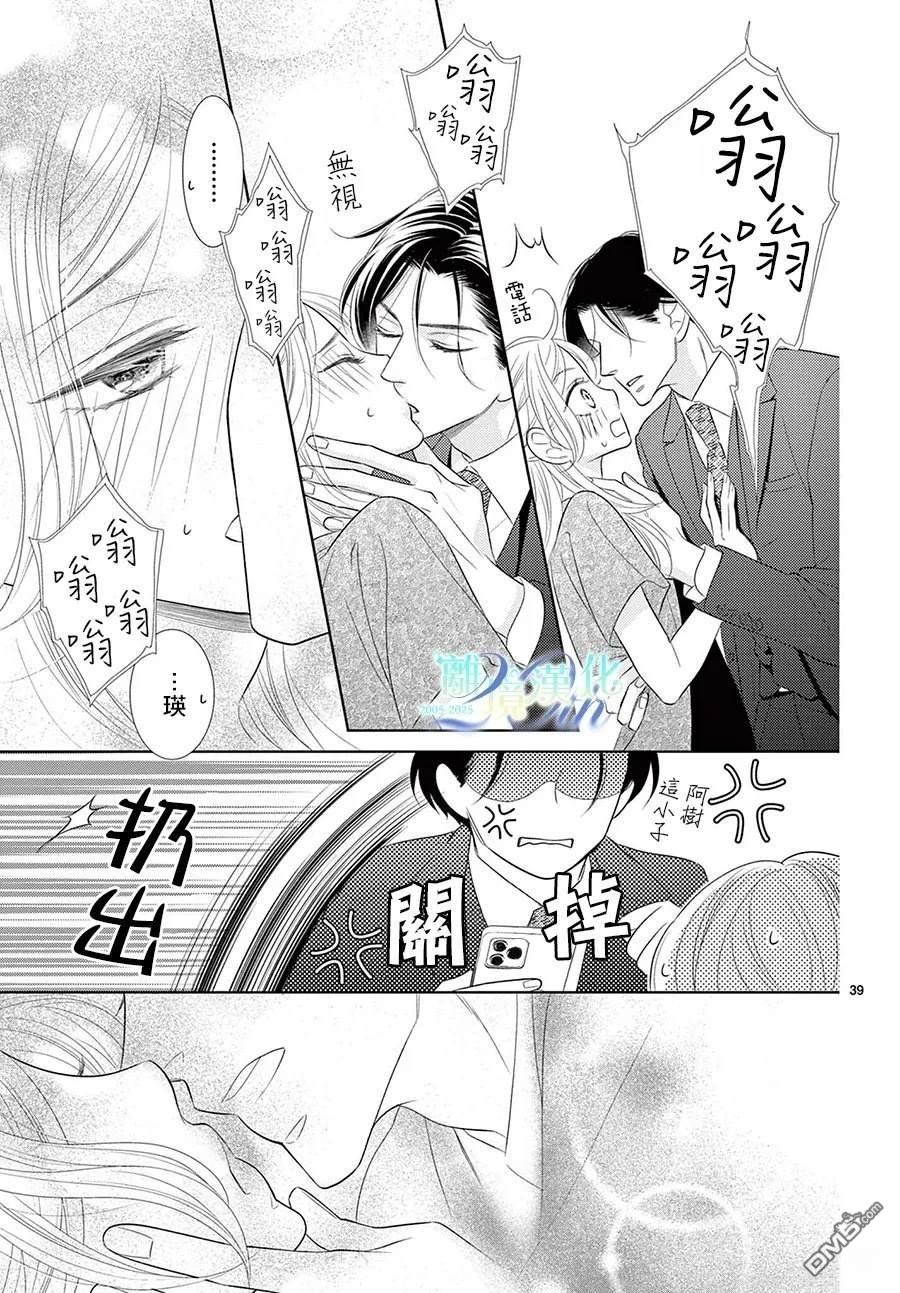 蜜糖与烈药 第8话 第39页