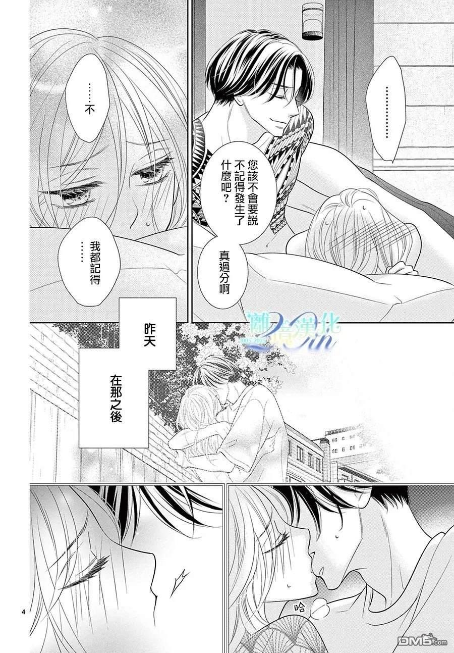 蜜糖与烈药 第8话 第4页