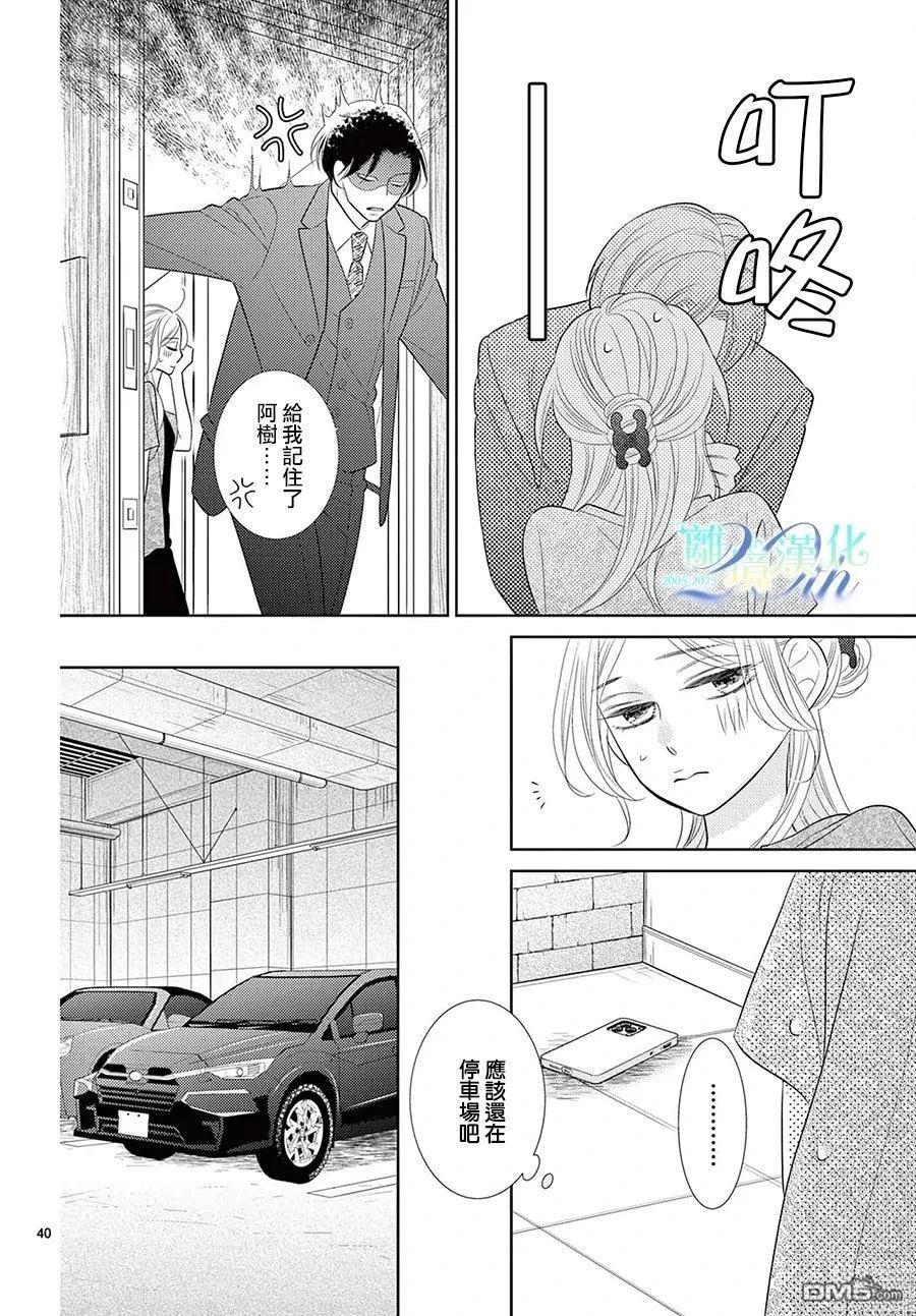 蜜糖与烈药 第8话 第40页