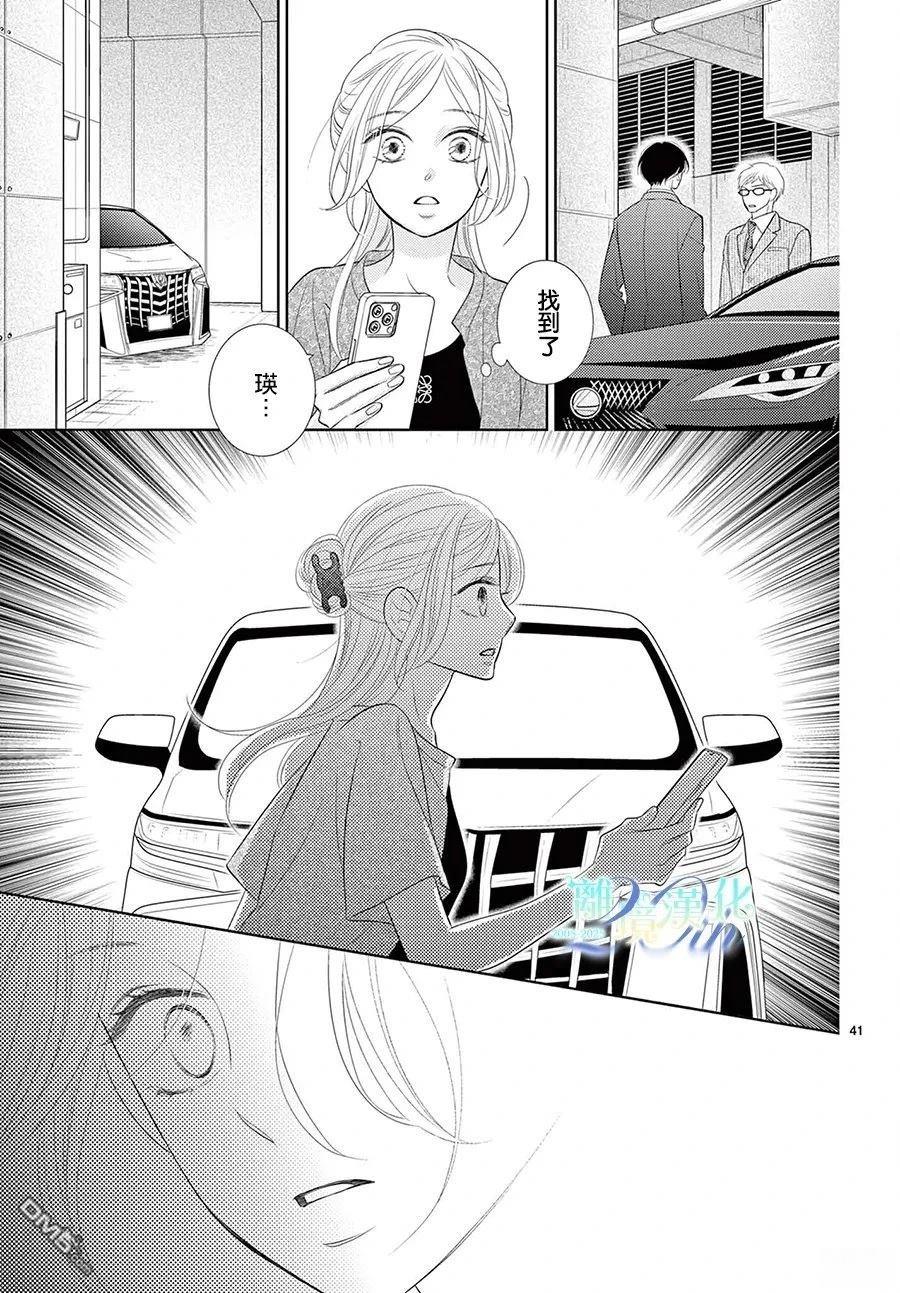 蜜糖与烈药 第8话 第41页