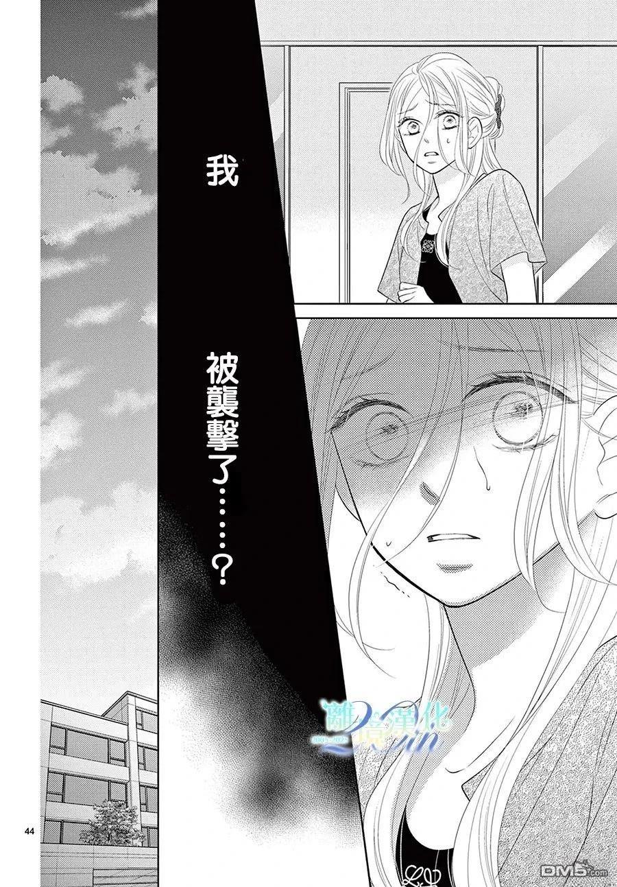 蜜糖与烈药 第8话 第44页