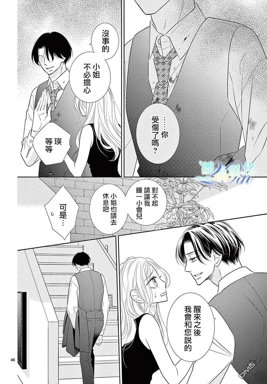 蜜糖与烈药 第8话 第46页