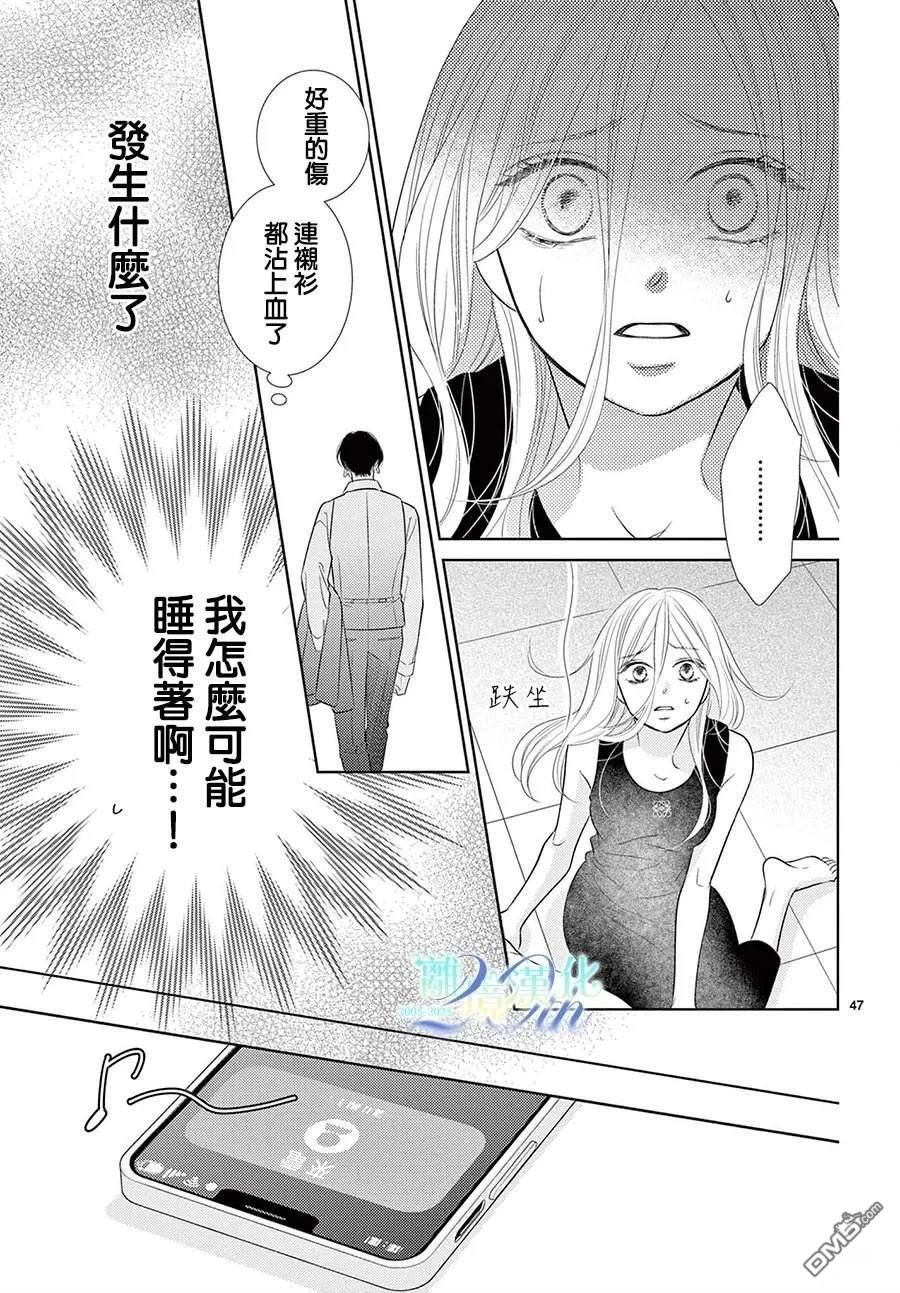 蜜糖与烈药 第8话 第47页