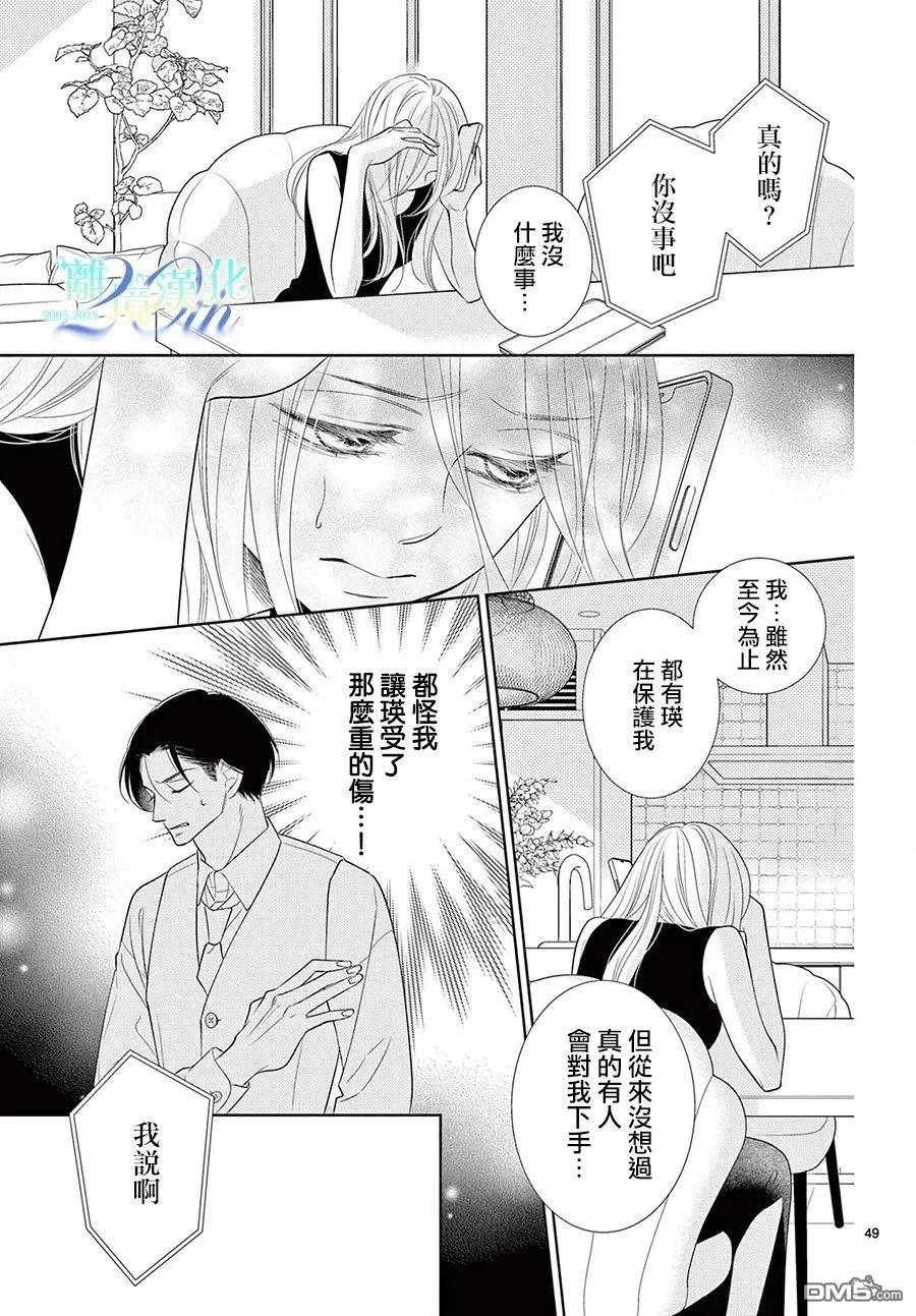 蜜糖与烈药 第8话 第49页