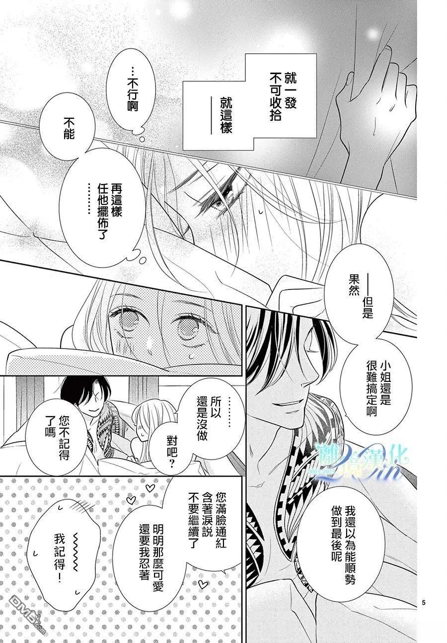 蜜糖与烈药 第8话 第5页