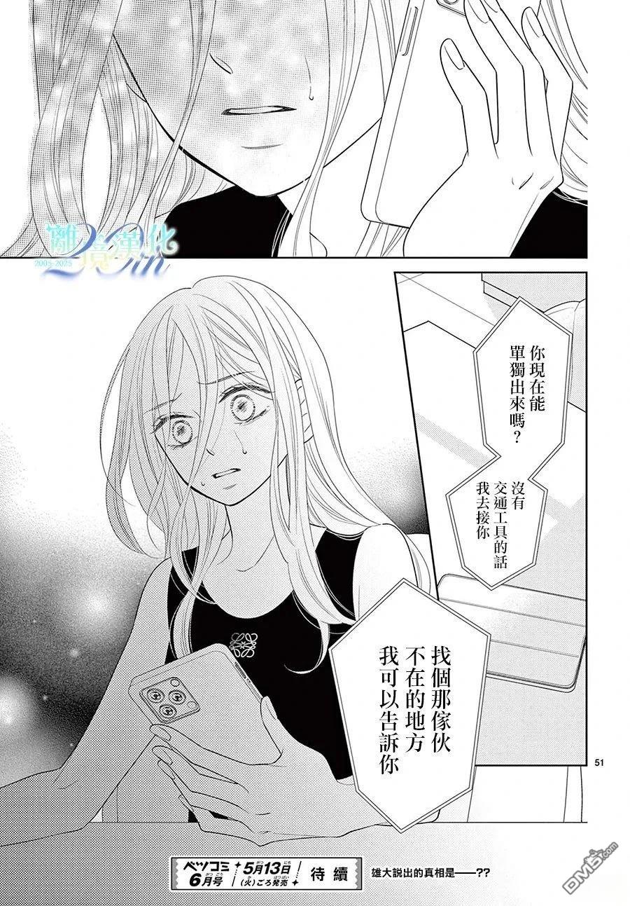 蜜糖与烈药 第8话 第51页