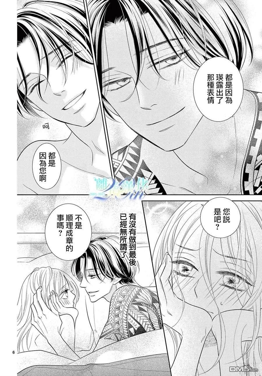 蜜糖与烈药 第8话 第6页