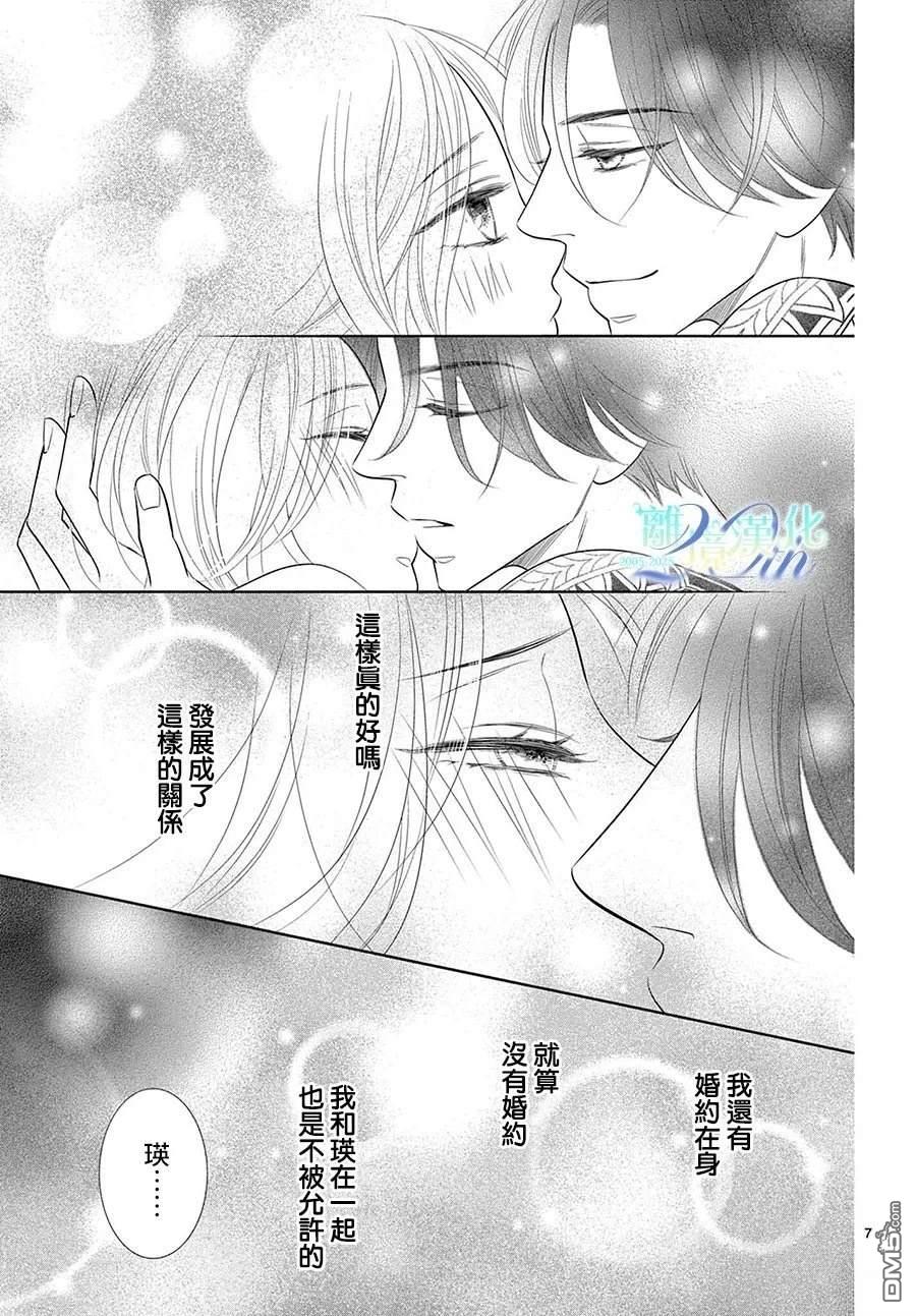 蜜糖与烈药 第8话 第7页