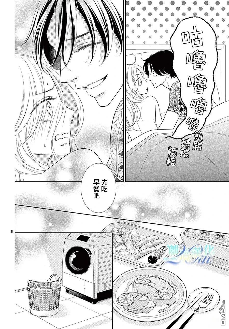 蜜糖与烈药 第8话 第8页