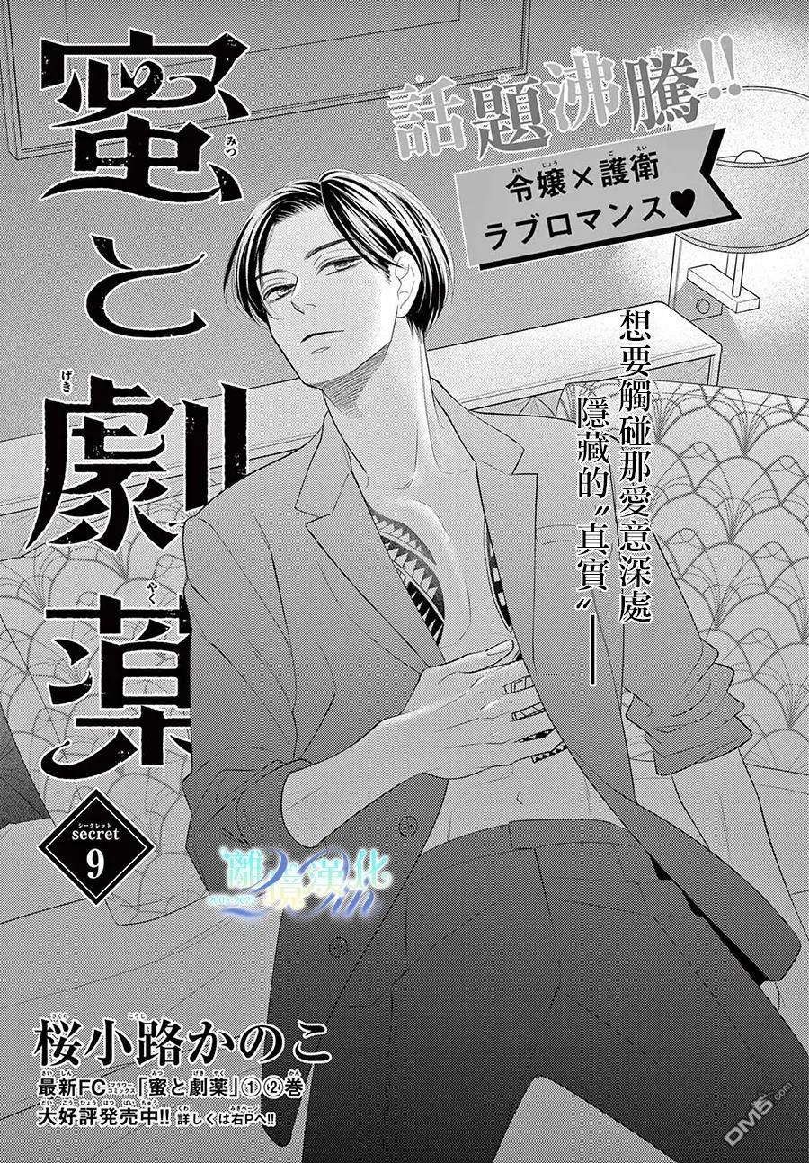 蜜糖与烈药 第9话 第1页