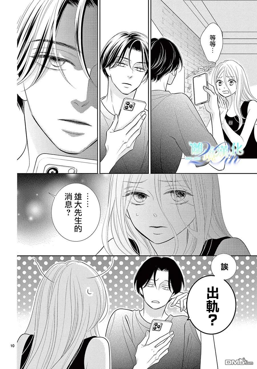 蜜糖与烈药 第9话 第10页