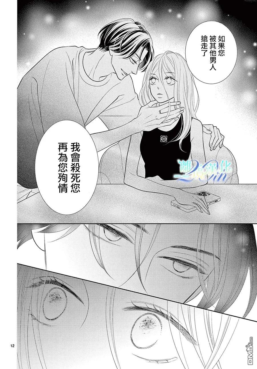 蜜糖与烈药 第9话 第12页