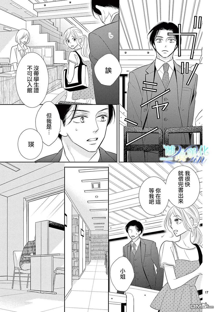 蜜糖与烈药 第9话 第17页