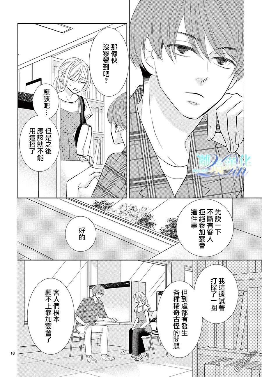 蜜糖与烈药 第9话 第18页