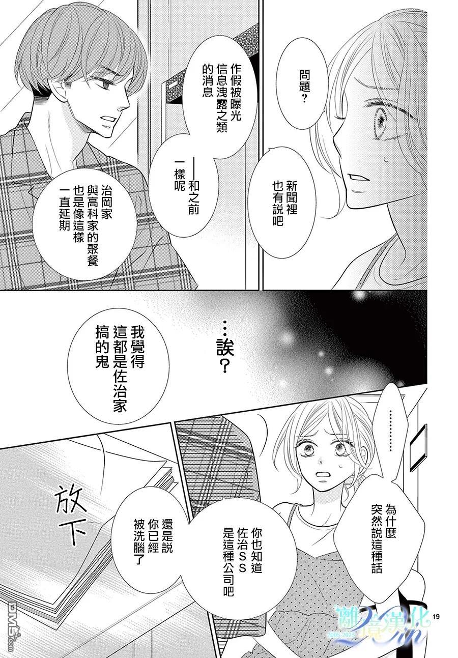 蜜糖与烈药 第9话 第19页