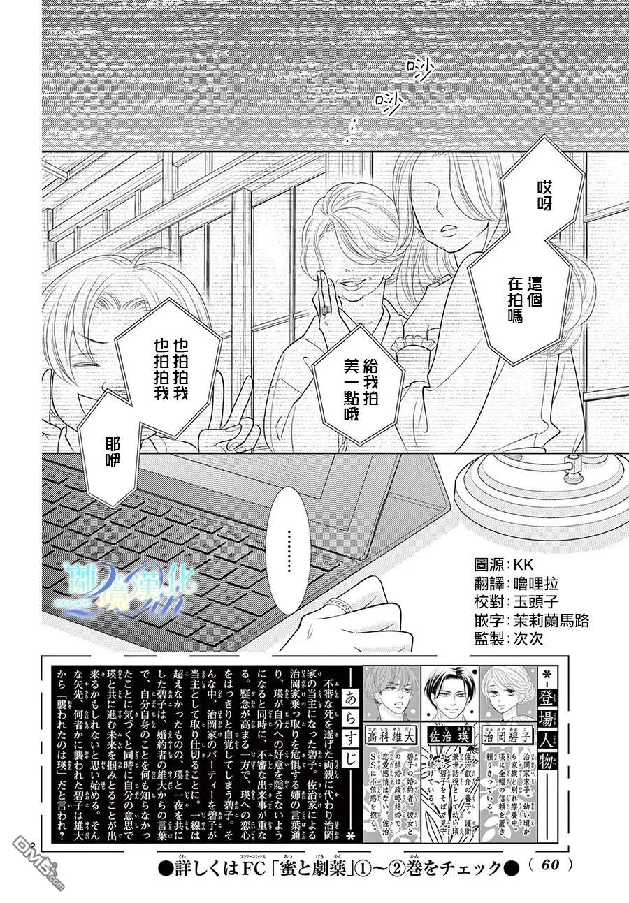 蜜糖与烈药 第9话 第2页