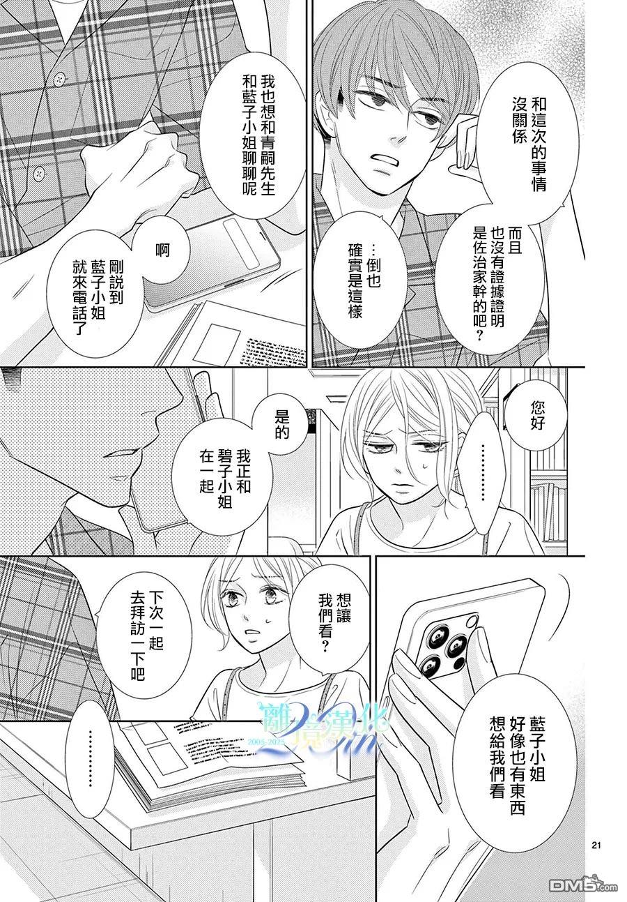 蜜糖与烈药 第9话 第21页