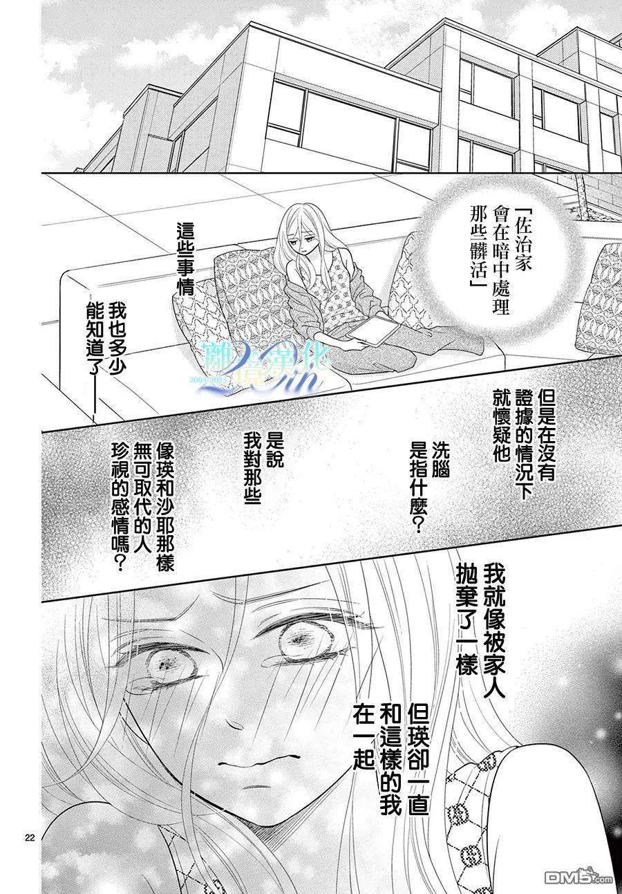 蜜糖与烈药 第9话 第22页