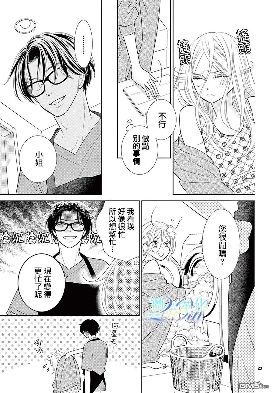 蜜糖与烈药 第9话 第23页