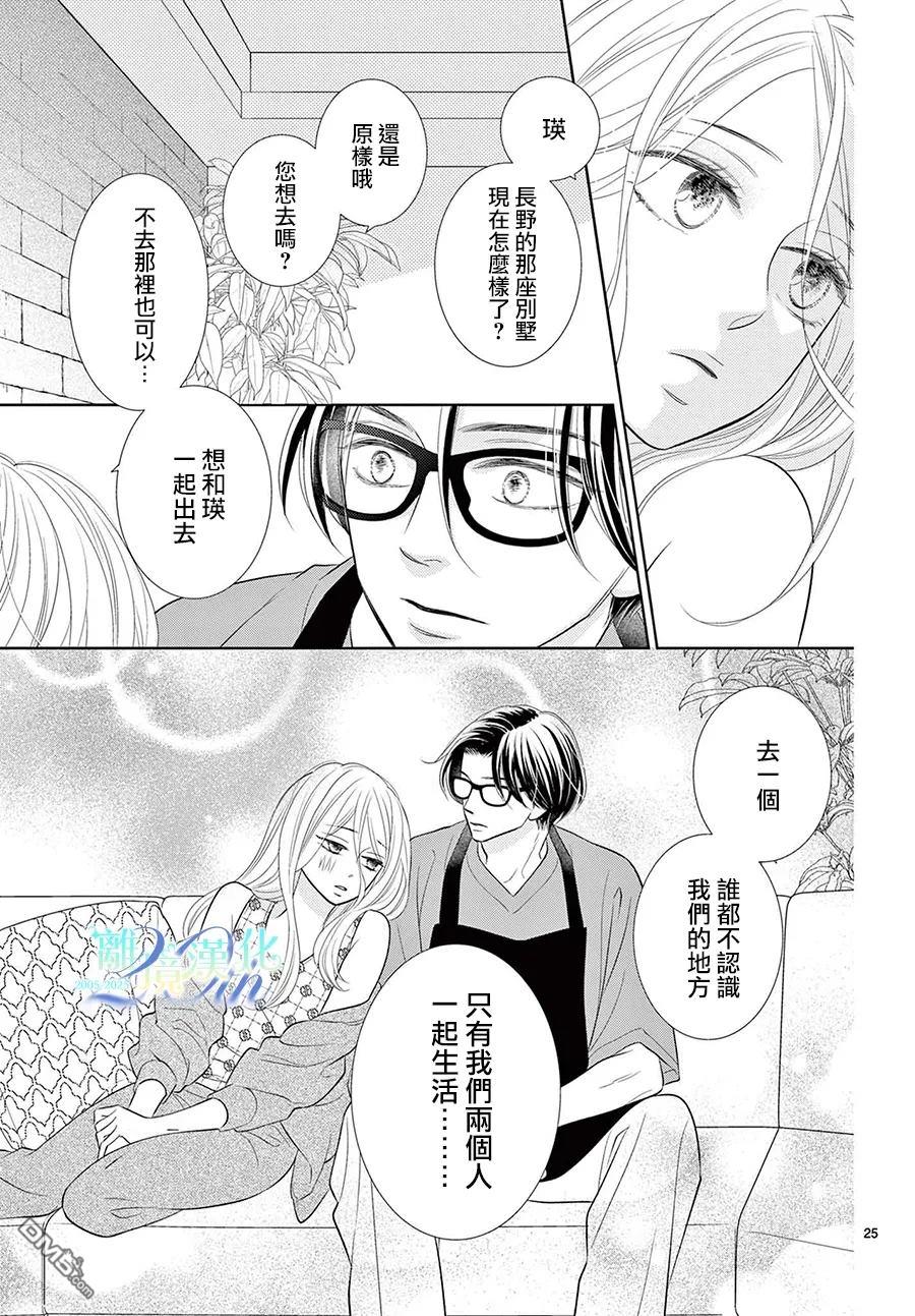 蜜糖与烈药 第9话 第25页