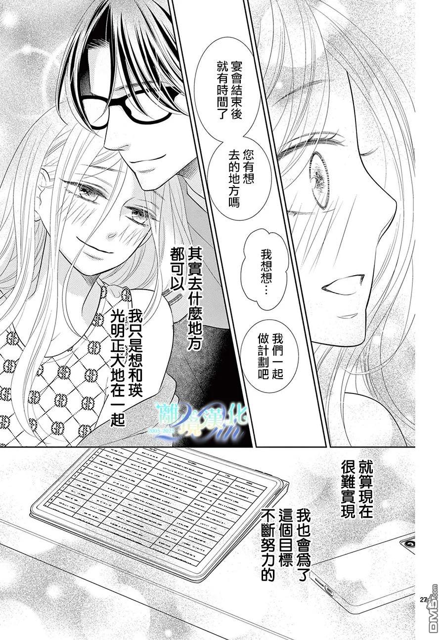 蜜糖与烈药 第9话 第27页