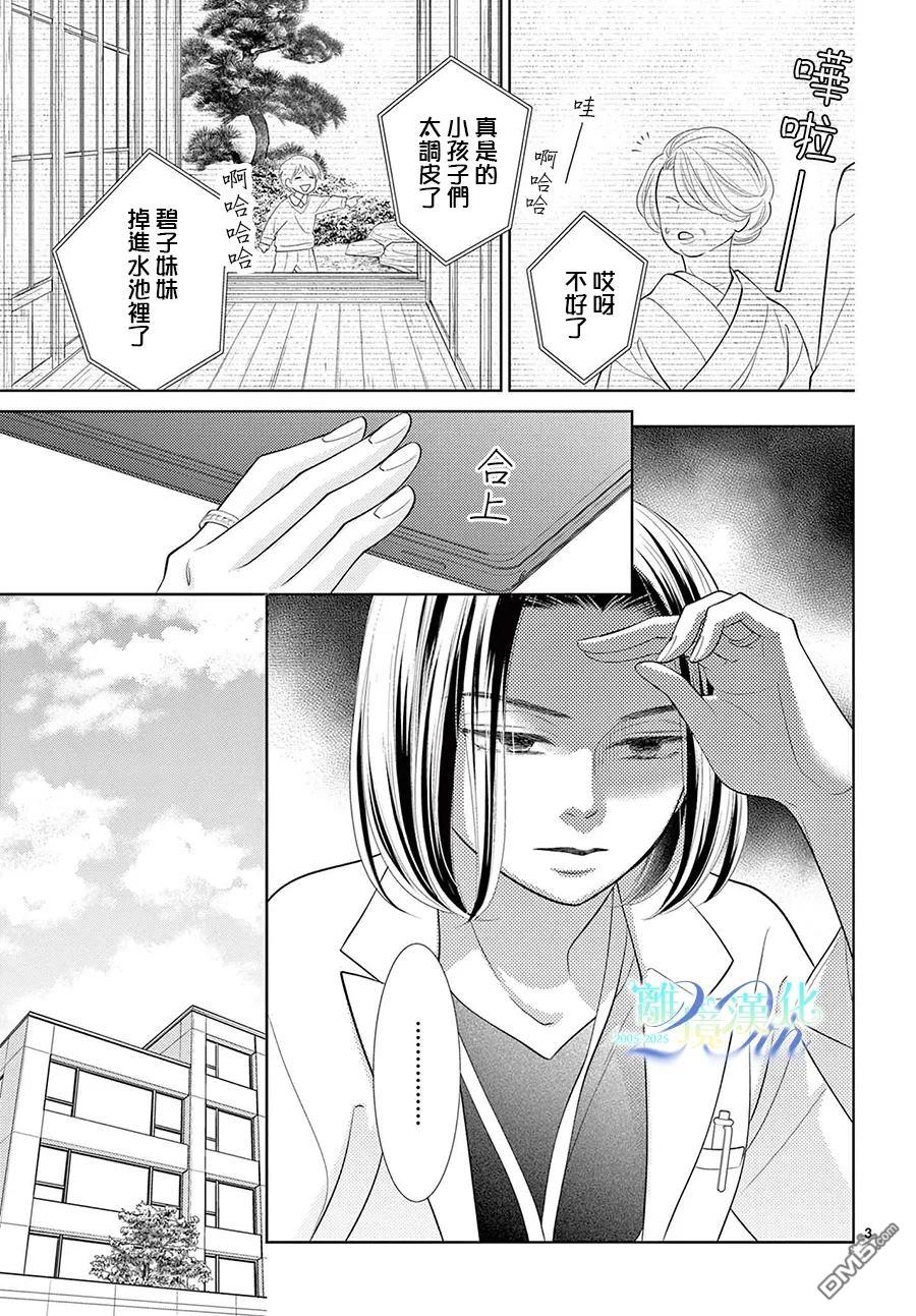 蜜糖与烈药 第9话 第3页