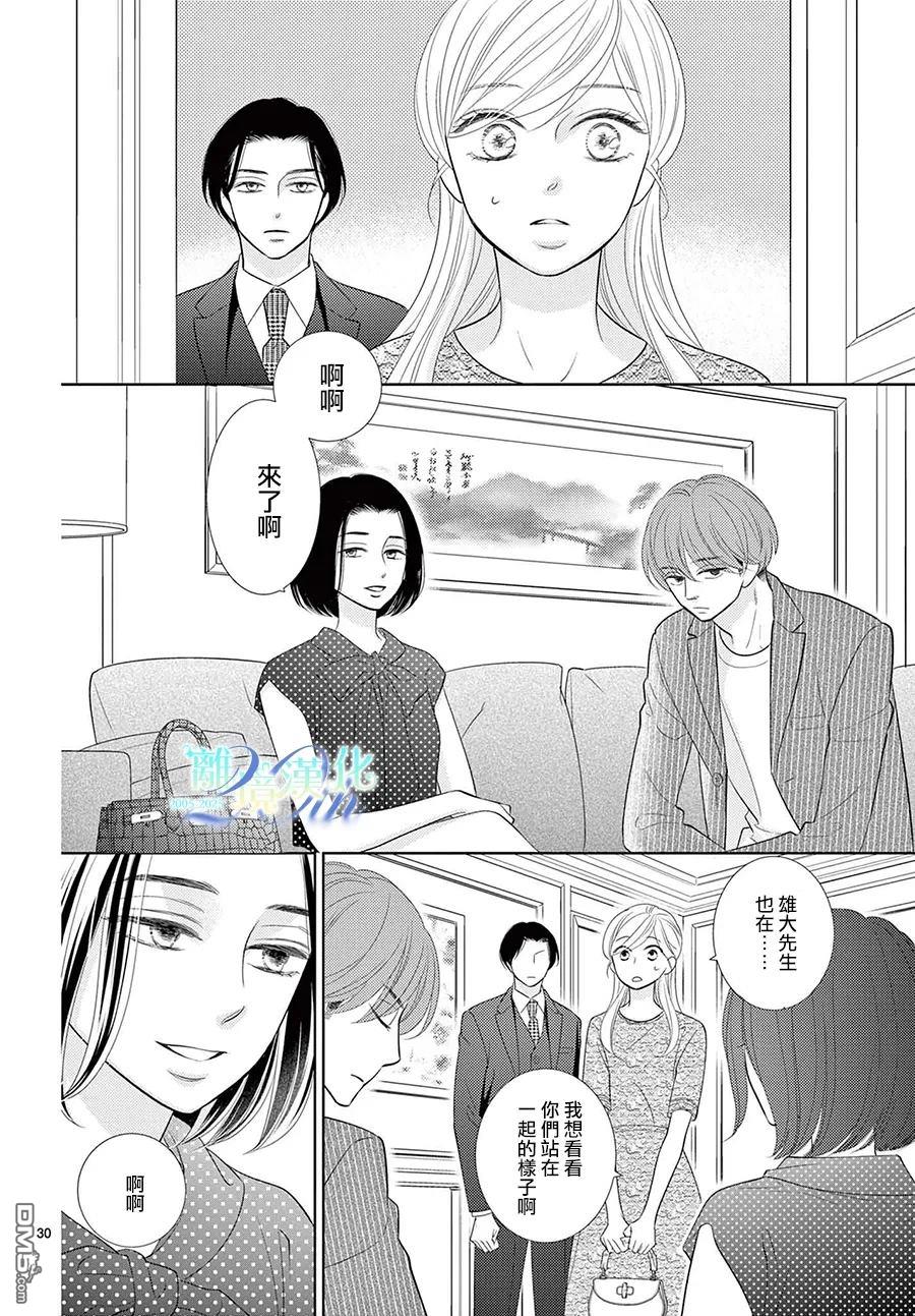 蜜糖与烈药 第9话 第30页